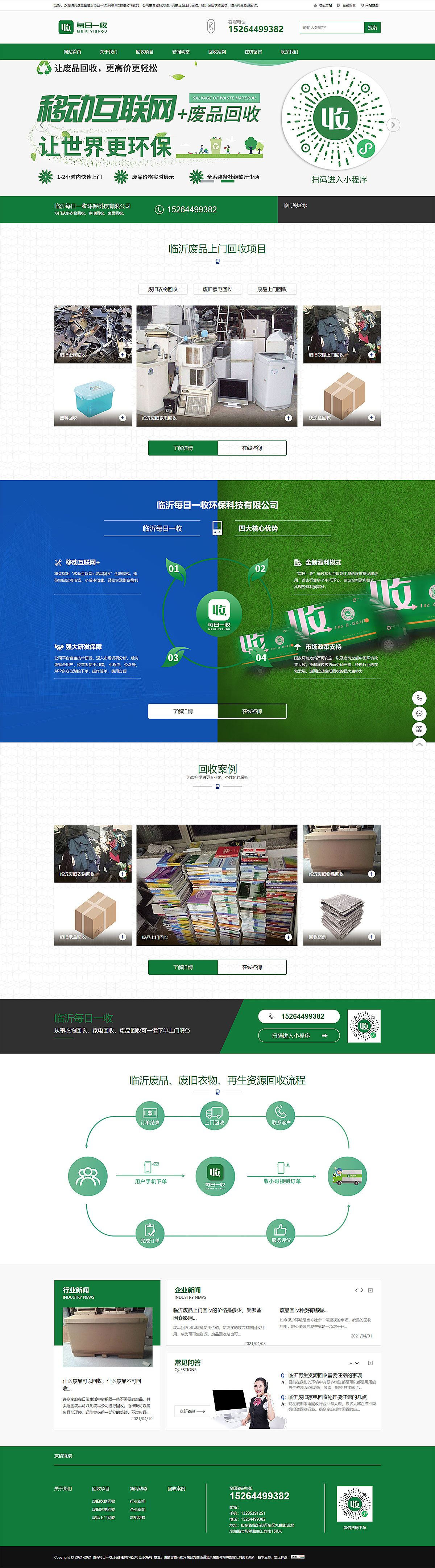 臨沂每日一收環(huán)保科技
